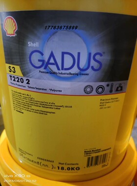 壳牌佳度Shell Gadus S3 T220 2 高温润滑脂现货18kg包邮