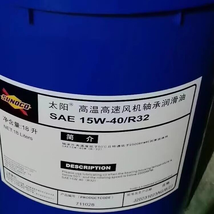 太阳SAE 10W-15W/R22 15W-40W/R32高温高速风机轴承润滑油 现货