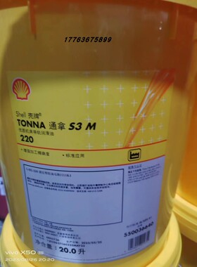 壳牌Shell Tonna通拿 S2 S3 M 32 46 68 100 150 220 机床导轨油