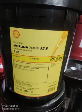 壳牌万利得Shell Morlina S2 B32 B46 B68 B100 B150 B220循环油
