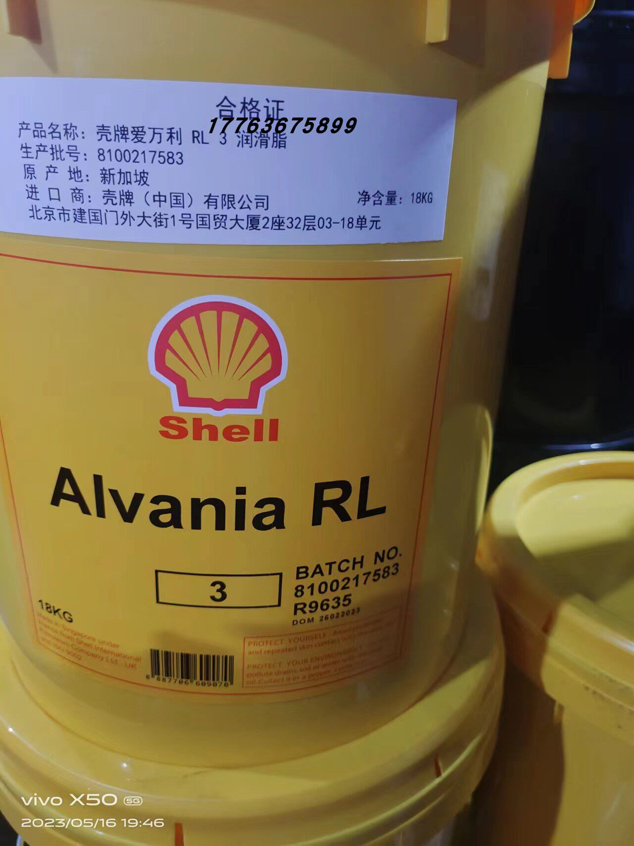 壳牌爱万利rl3 rl2润滑脂alvania ep0 1 2 3号锂基脂高温轴承黄油