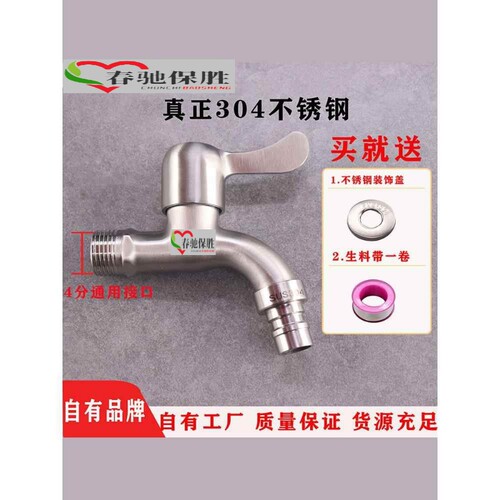 精铸304加厚不锈钢4分水龙头家用