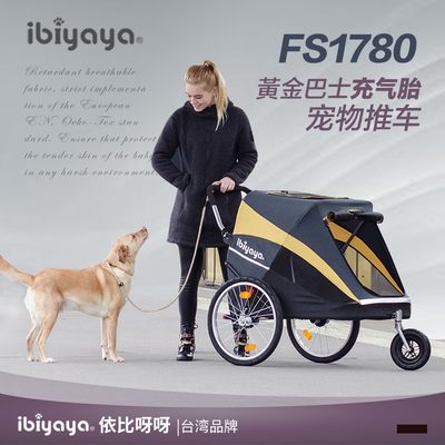 网红大型犬宠物推车Ibiyaya依比呀呀FS1780黄金巴士金毛外出手推