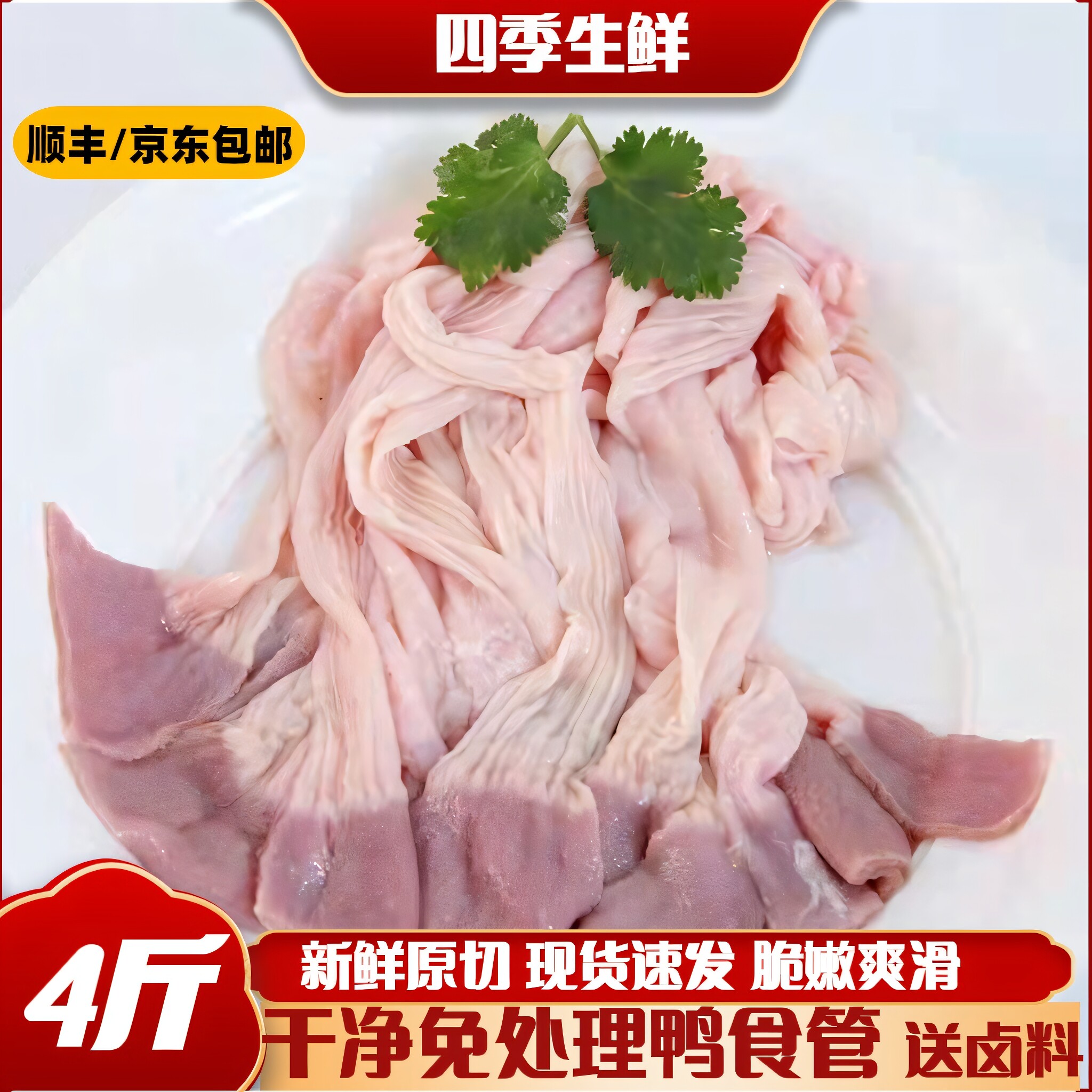京东顺丰包邮新鲜鸭食管新鲜冷冻鸭食带鸭板肠鸭肚鸭腺胃卤货冷冻