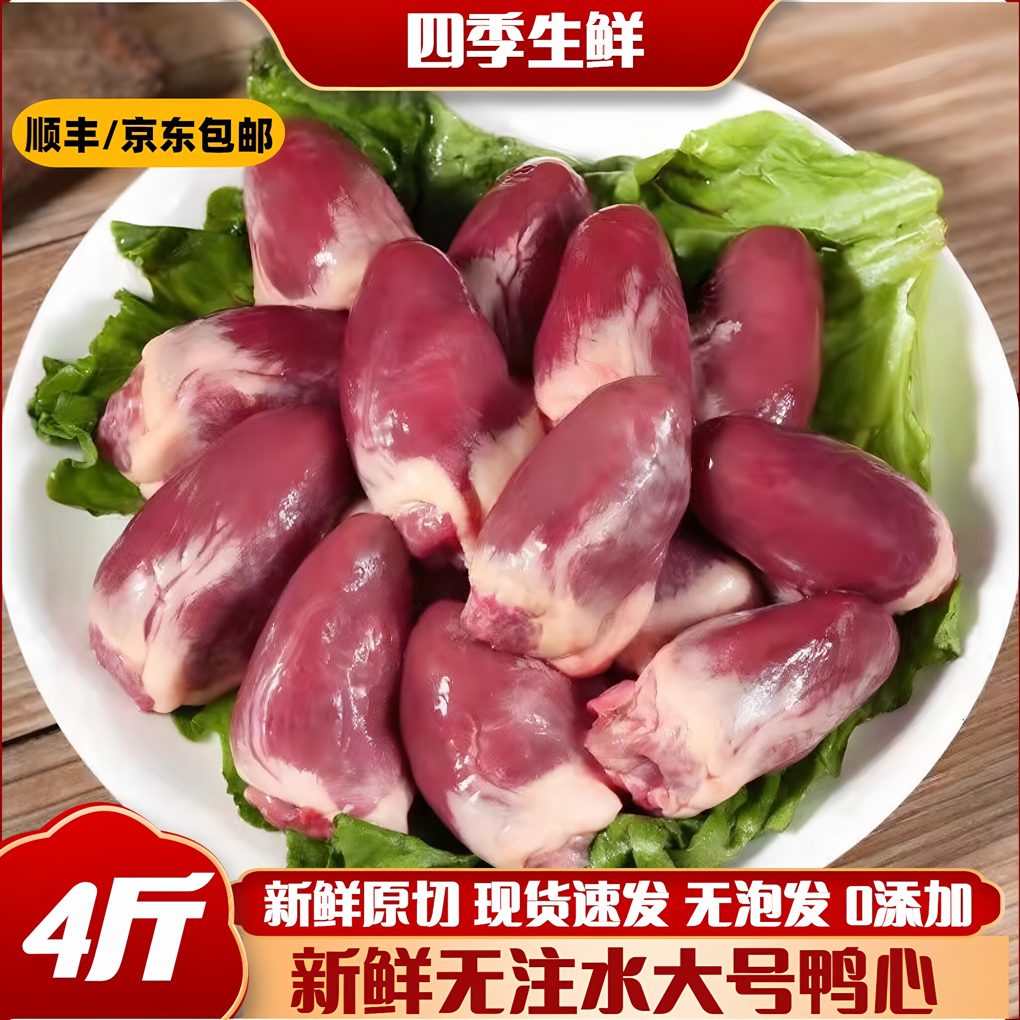 京东包邮和美新鲜鸭心冷冻生鸭心鸭内卤味鲜整鸭心脏鸭肝卤菜烧烤