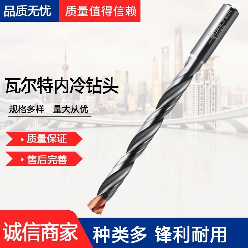Walter/硬质合金内冷钻头涂层数控钨钢钻削刀具A6489DPP-8