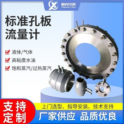 标准孔板流量计限流孔板平衡长颈喷嘴流量计高温高压蒸汽流量计