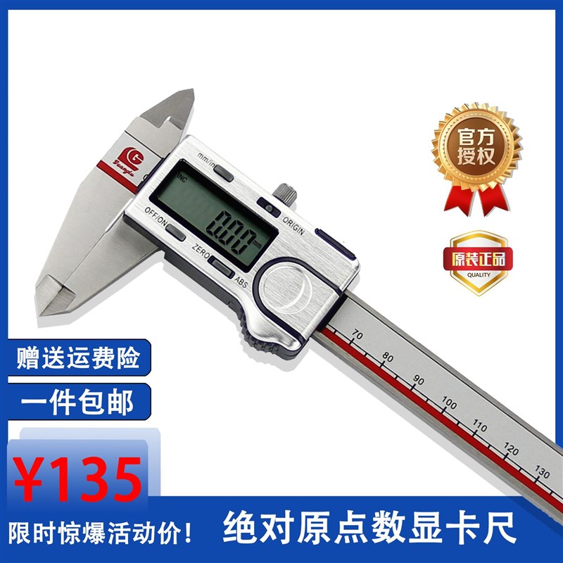桂林原点数显卡尺 0-150mm 0-300mm电子游标卡尺现货