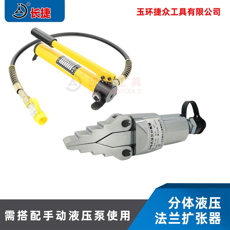 分体式法兰分离器FYP-30/55 液压扩张器 管道法兰分离器