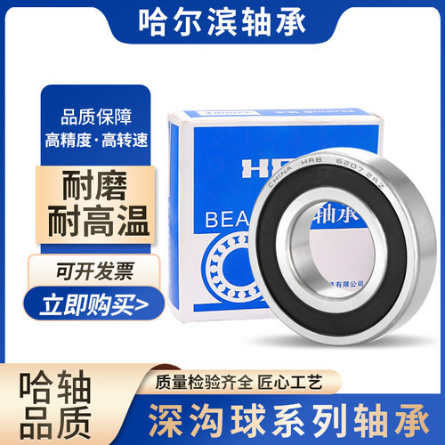 哈尔滨  轴承 6010 6011 6012 6013 6014 ZZ 2RZ 2RS 高速电机