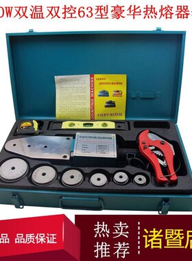 双温双控热熔器热熔机PRP电子恒温PEPB20-63水管热熔