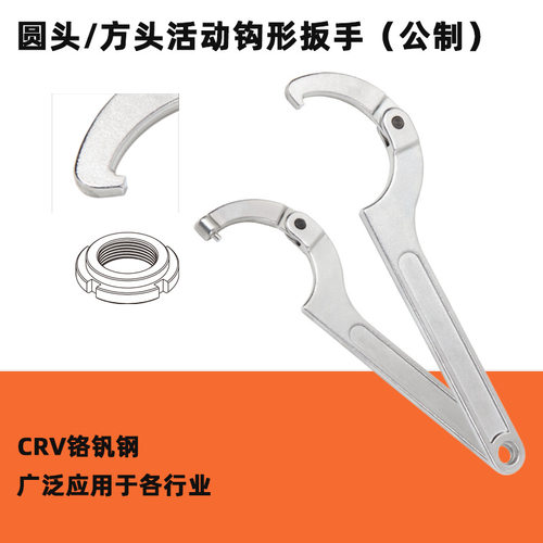 月牙型可调节圆头圆螺母钩形扳手方头活动钩形扳手td120td1207a