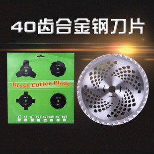 40齿刀片 割草机割灌机刀片 锯齿 园林机械配件 汽油机刀片