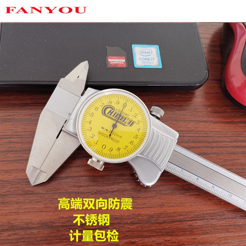 凡莜  高端防震蝶形带表卡尺 数显 游标卡尺  计量包检 不锈钢