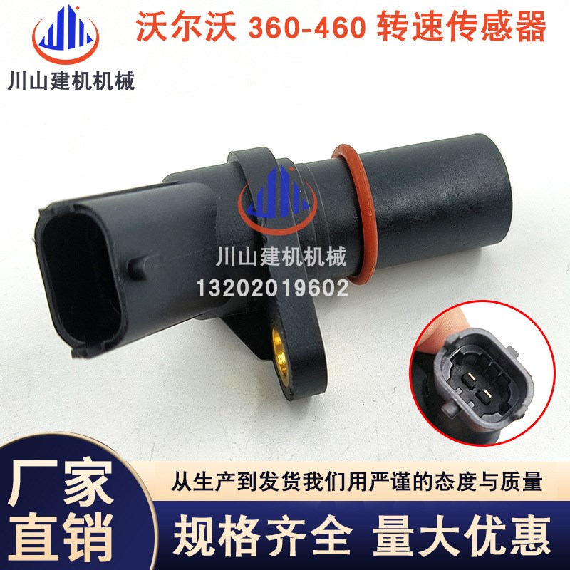 挖掘机配件EC380/480B/D凸轮曲轴转速传感器4123-840 0281002315