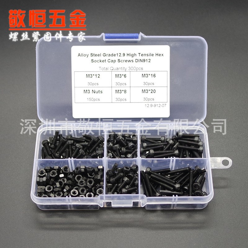 300pcs M3*6/8/12/16/20 黑色高强度杯头内六角螺丝螺母组合套装