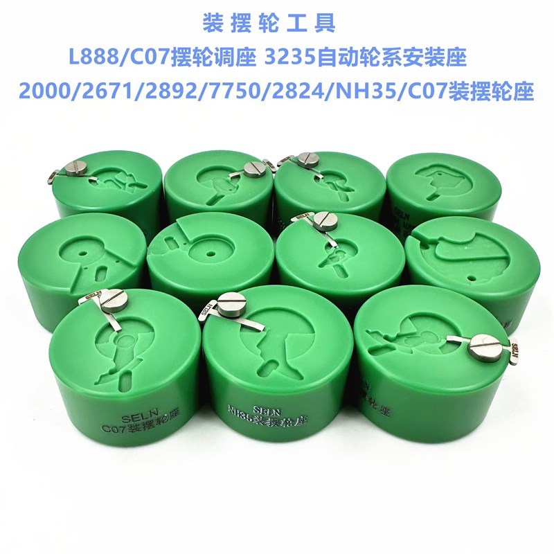 修表工具 2824 2000 c07.111 2892 NH35 NH36装摆轮工具 摆轮调速