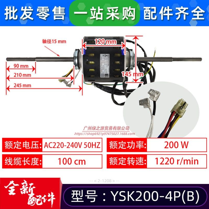 YSK200-4P(B)适用美的空调单相异步电机Y7S423C542L双轴马达200W