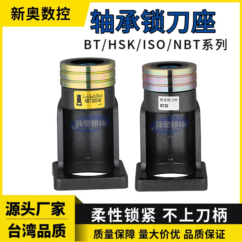 轴承锁刀座BT40 BT30 CNC加工中心刀柄HSK32 40拆刀架ISO20 ISO30