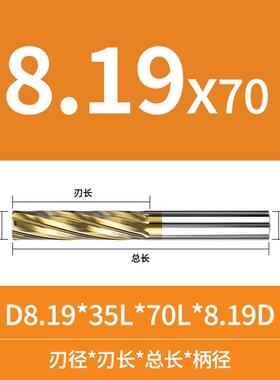 机用钨钢螺旋铰刀8.1 8.11 8.12 8.13 8.14 8.15 8.19合金绞刀