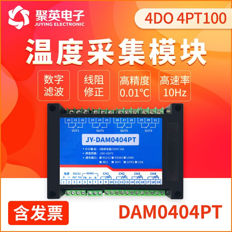DAM0404-PT 高精度4路通道PT100温度采集模块 继电器控制输出模块