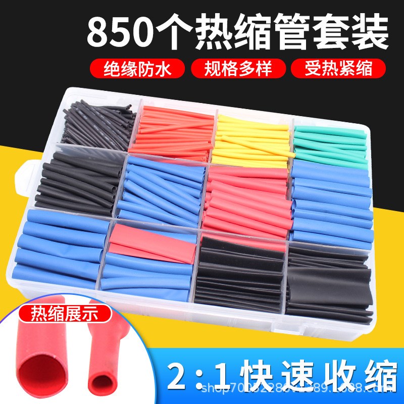850pcs盒装环保热缩套管 2:1热缩管套装 盒装彩色热缩管组合