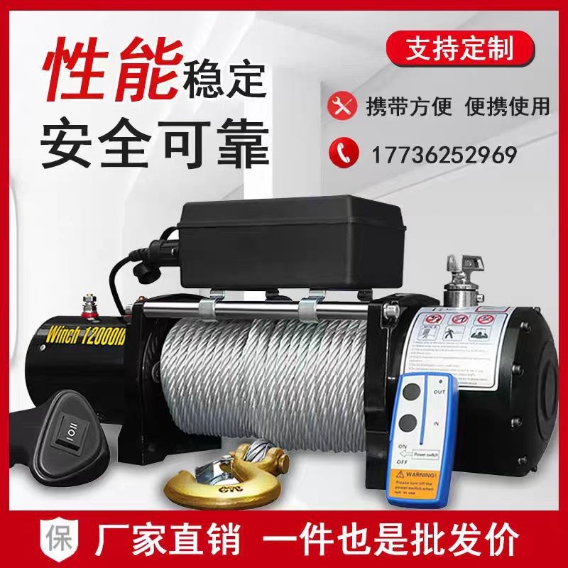 电动绞盘12v车载吊机电动葫芦24V越野汽车自救家用小型钢丝绳卷扬
