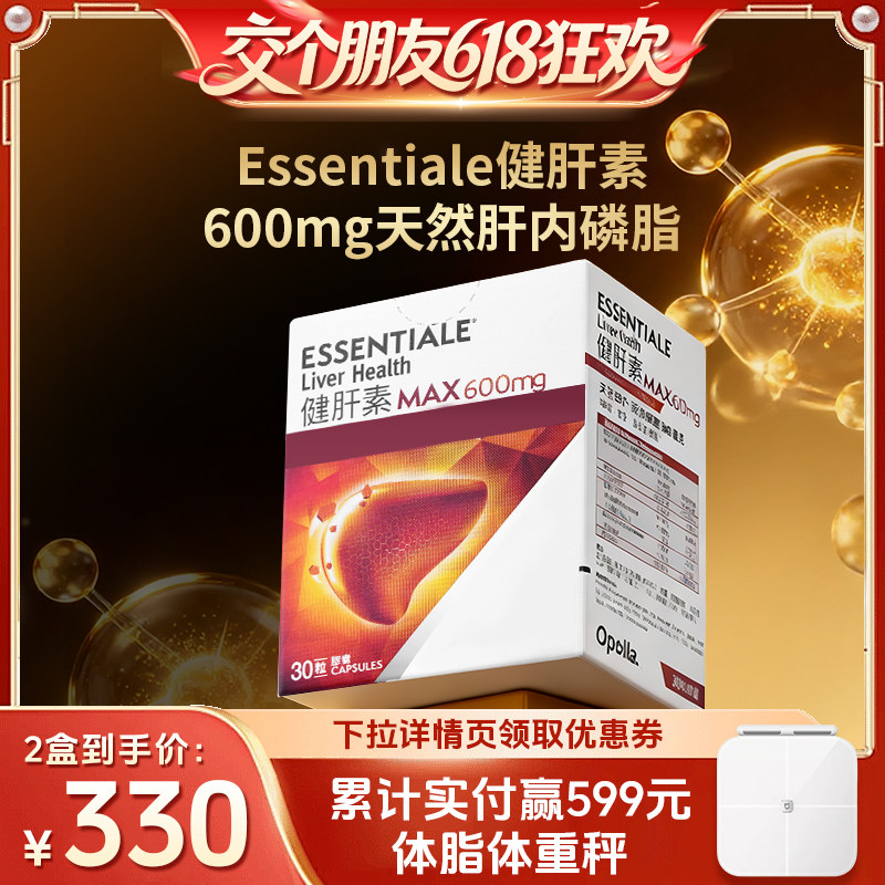 【交个朋友618超级爆款】ESSENTIALE升级健肝素600mg