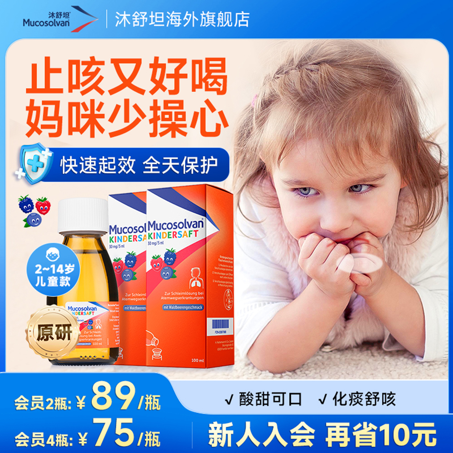 【原研】沐舒坦德国氨溴索儿童流感止咳化痰感冒咳嗽百日咳嗽糖浆