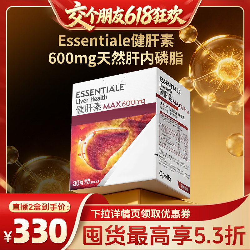 ESSENTIALE德国健肝素