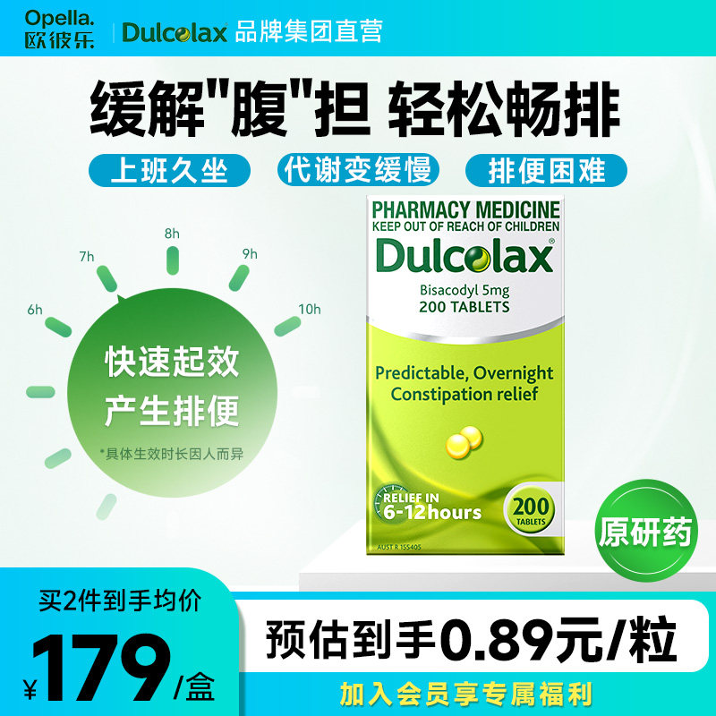 【集团直营】原研药dulcolax乐可舒通便丸润肠排便秘清肠比沙可啶图片