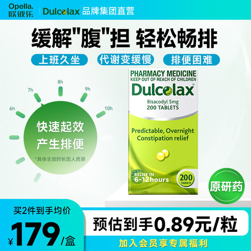 【集团直营】原研药dulcolax乐可舒通便丸润肠排便秘清肠比沙可啶