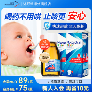 【原研】沐舒坦奥地利氨溴索婴幼儿止咳祛痰化痰百日咳嗽【临期】