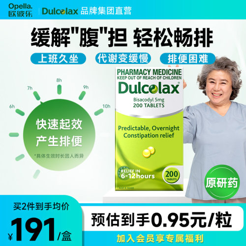 【集团直营】原研药dulcolax乐可舒通便丸润肠排便秘清肠比沙可啶