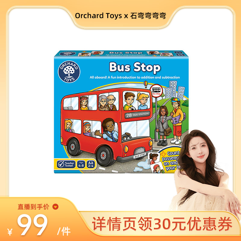OrchardToys巴士站台加减游戏3+