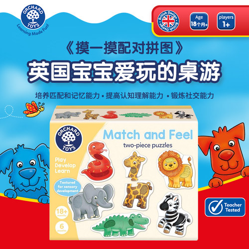 OrchardToys摸一摸配对拼图