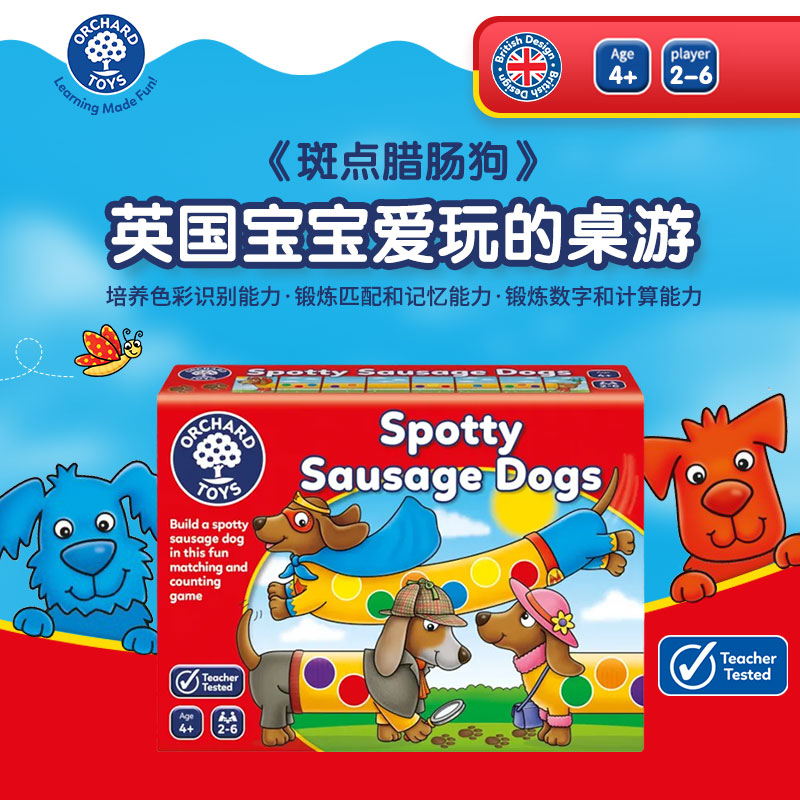 Orchard Toys斑点香肠狗 儿童计数配色游戏亲子互动益智早教玩具
