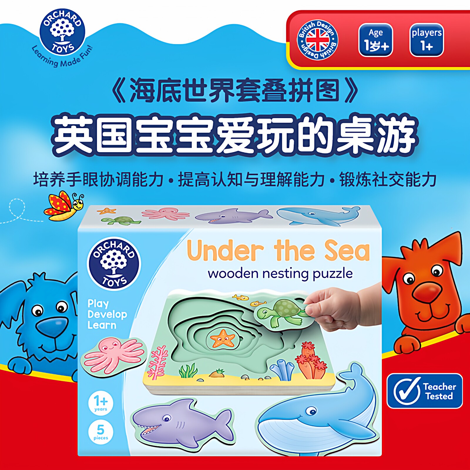 OrchardToys海底世界套叠拼图 儿童记忆认知早教益智桌游玩具1岁+