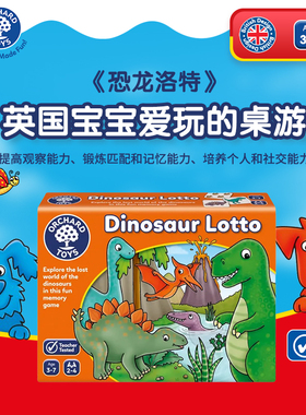 Orchard Toys 恐龙洛特 儿童匹配记忆游戏早教益智桌游玩具3-7岁