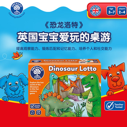 Orchard Toys 恐龙洛特 儿童匹配记忆游戏早教益智桌游玩具3-7岁