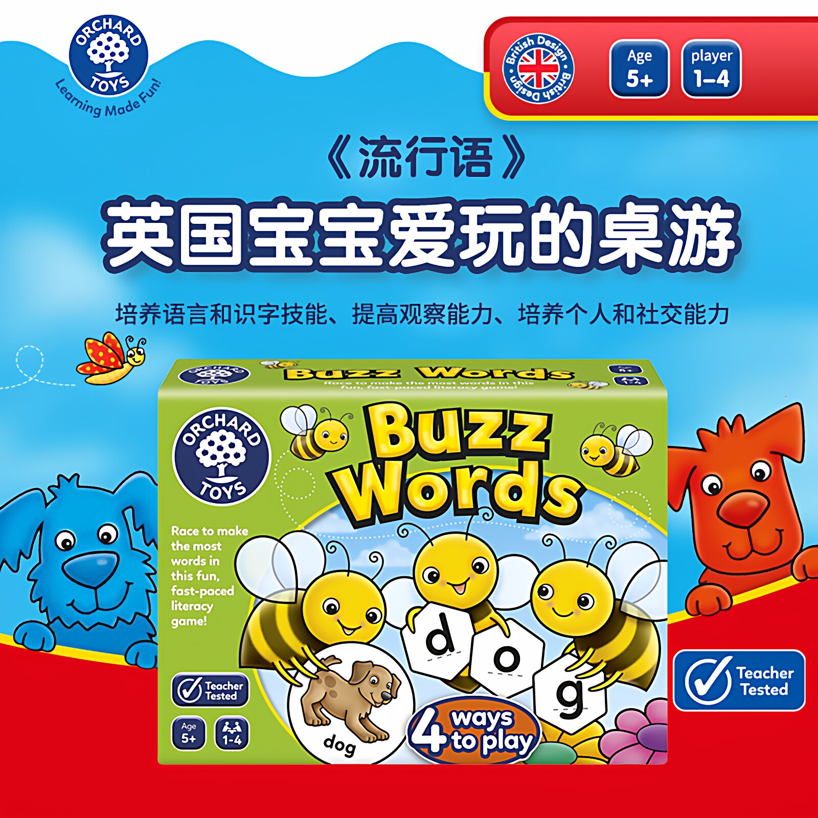 Orchard Toys流行语 儿童识字字母拼写游戏益智早教桌游玩具5岁+