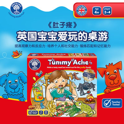 Orchard Toys肚子疼 儿童匹配记忆游戏亲子互动益智桌游玩具3-7岁