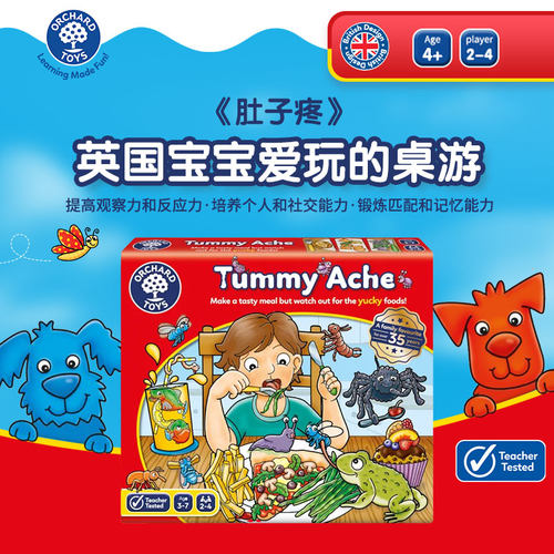 Orchard Toys肚子疼 儿童匹配记忆游戏亲子互动益智桌游玩具3-7岁