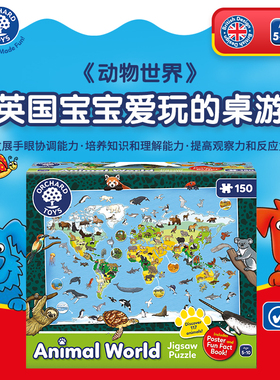 Orchard Toys 动物世界拼图游戏 儿童益智桌游亲子互动玩具5-10岁