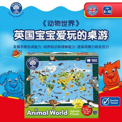 Orchard Toys 动物世界拼图游戏 儿童益智桌游亲子互动玩具5-10岁