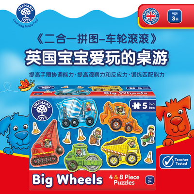 Orchard Toys 二合一车轮滚滚拼图游戏 儿童早教益智互动玩具3岁+