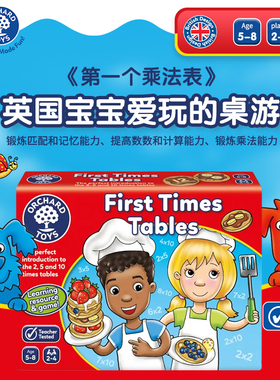 Orchard Toys第一个乘法表游戏计算练习玩具启蒙儿童教具益智思维