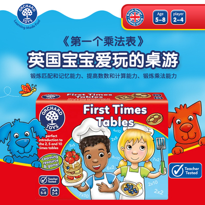 OrchardToys第一次启蒙乘法桌游