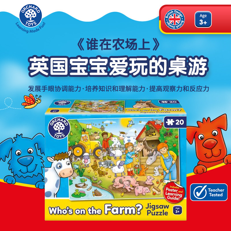 Orchard Toys 谁在农场上 儿童益智拼图桌面游戏亲子互动玩具3岁+,玩具/童车/益智/积木/模型,儿童桌面游戏类,淘宝优惠券,粉丝福利购,淘宝优惠卷
