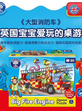Orchard Toys大型消防车儿童教育拼图游戏幼儿2-5 岁早教益智玩具